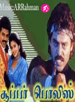 Super Police (1999) (Tamil)